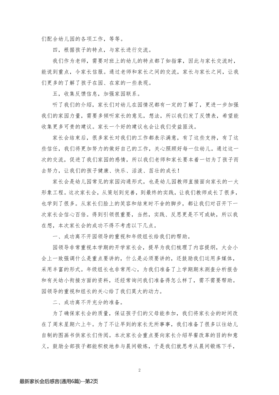 最新家长会后感言(通用6篇)_第2页