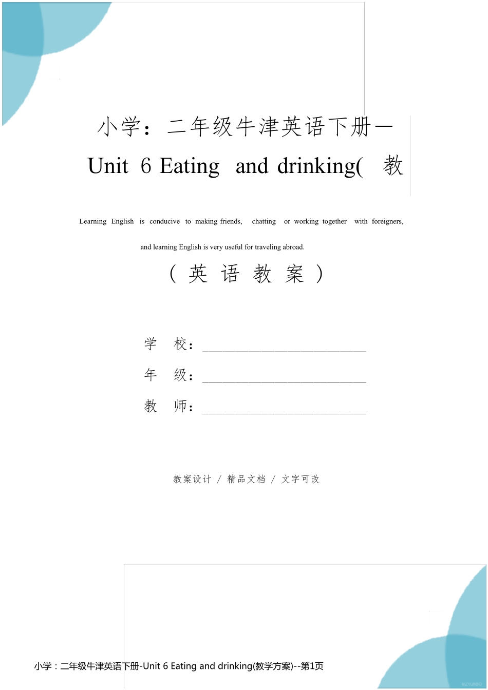 小学：二年级牛津英语下册-Unit 6 Eating and drinking(教学方案)_第1页