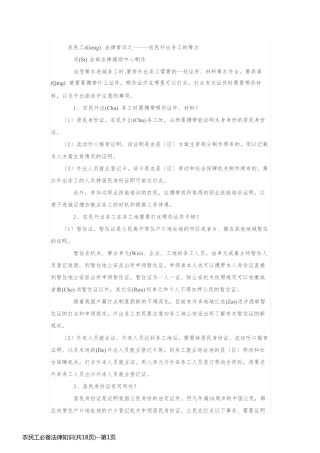 农民工必备法律知识(共18页)