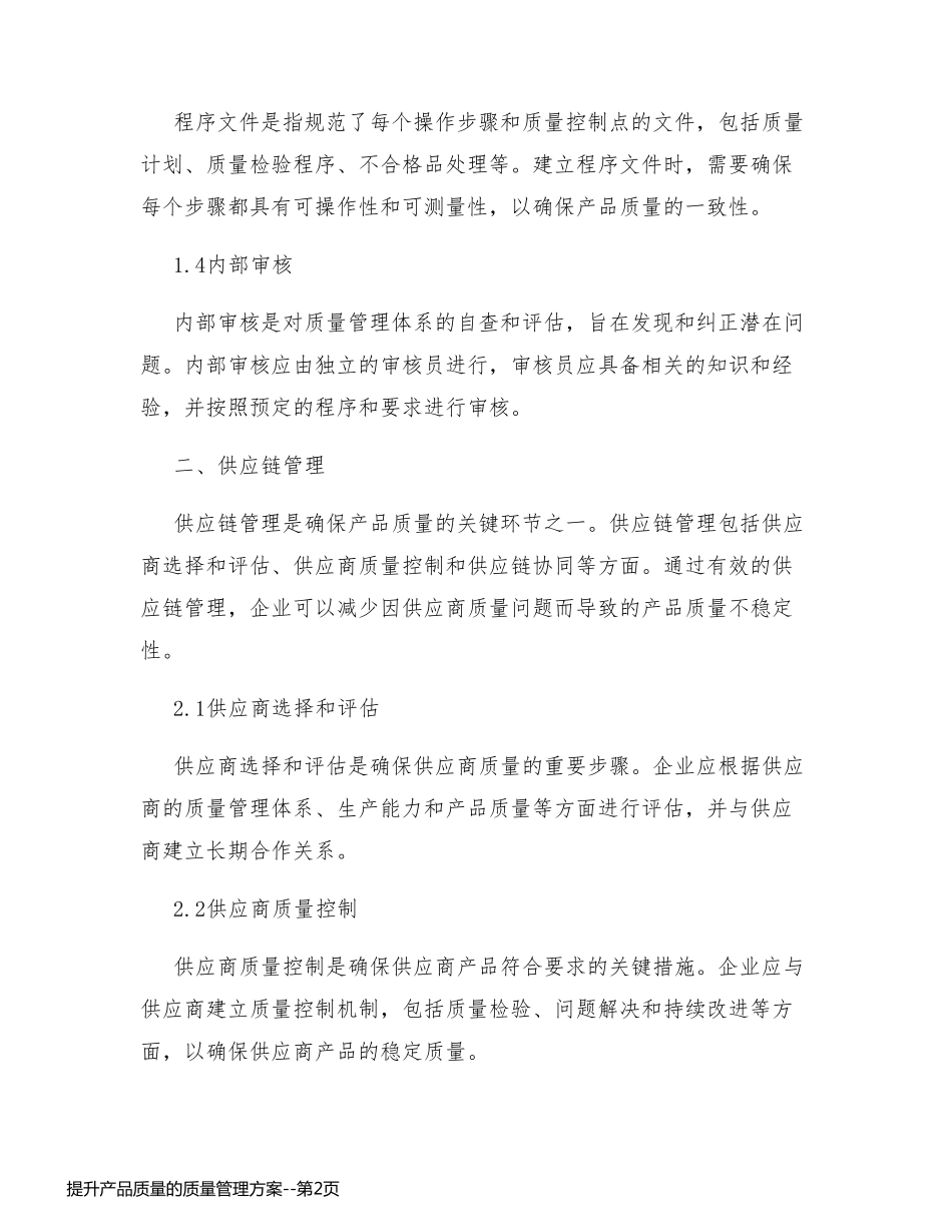 提升产品质量的质量管理方案_第2页