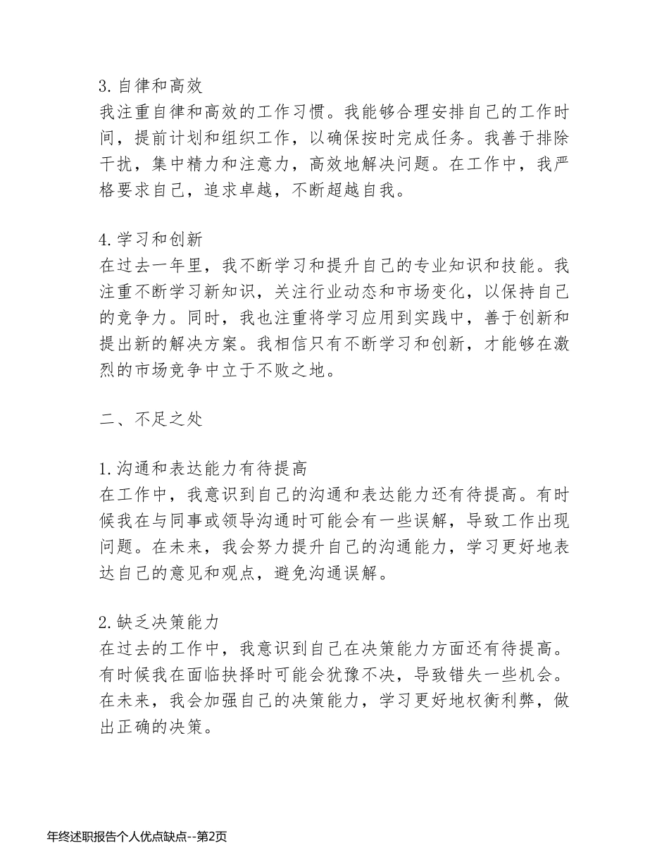 年终述职报告个人优点缺点_第2页