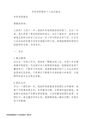 年终述职报告个人优点缺点