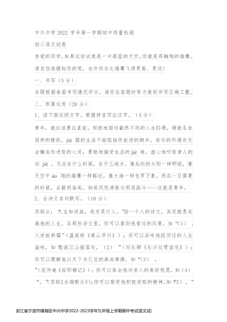 浙江省宁波市镇海区中兴中学2022-2023学年九年级上学期期中考试语文试题(含答案)