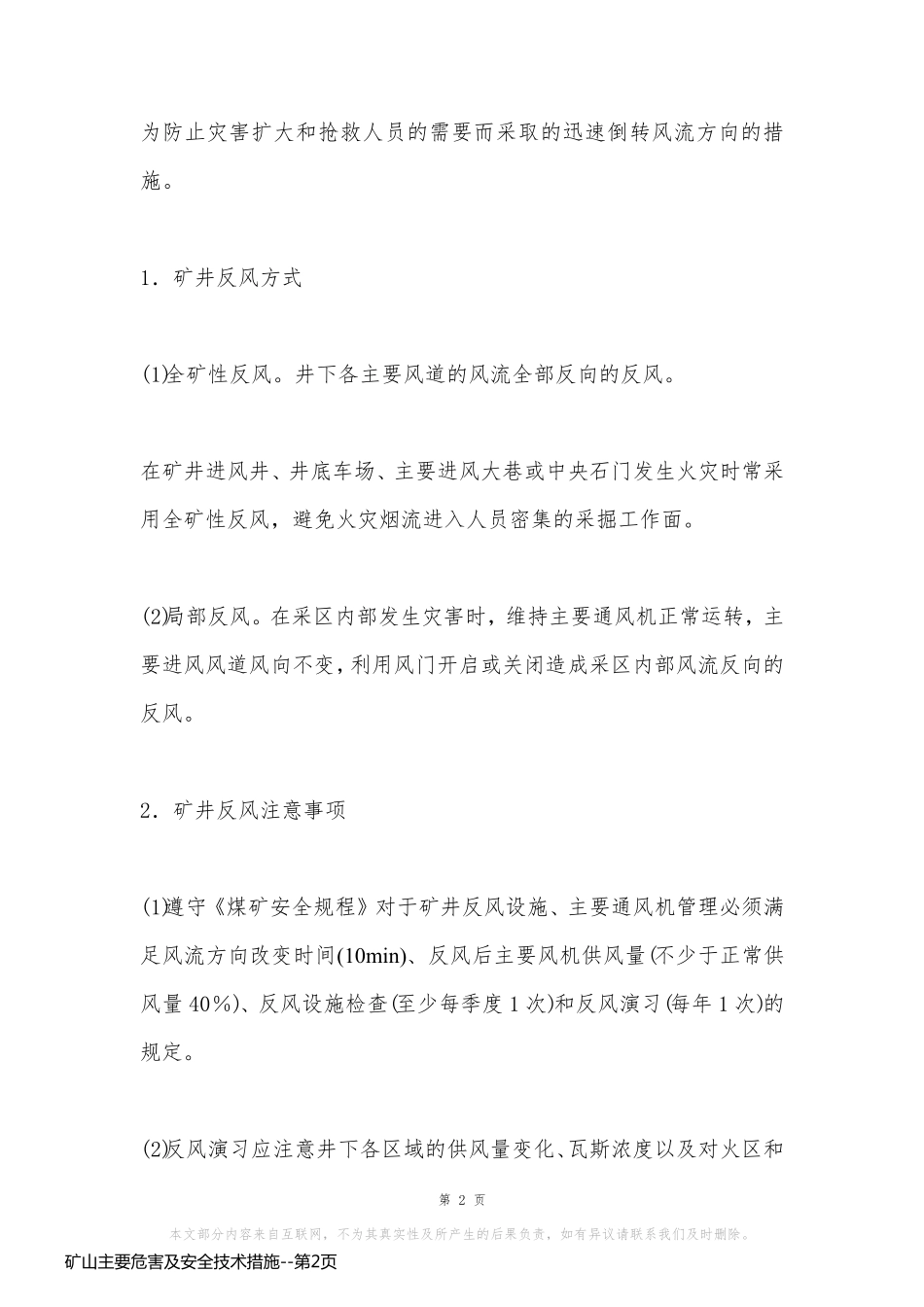 矿山主要危害及安全技术措施_第2页