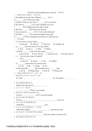 牛津译林版七年级英语下册7B Unit7 单元课时练习(含答案)