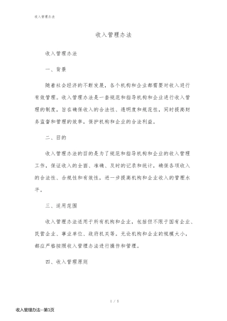 收入管理办法