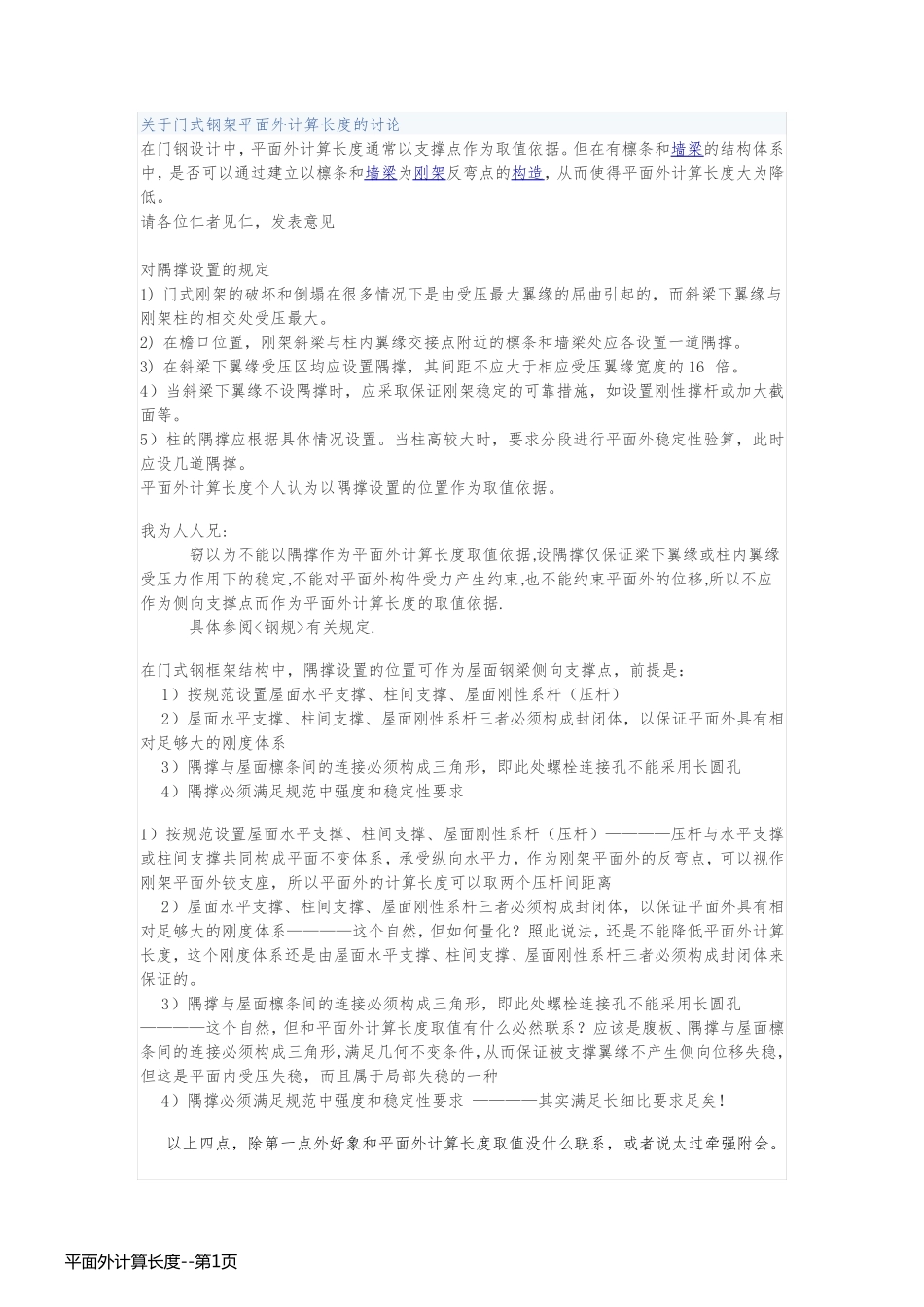 平面外计算长度_第1页