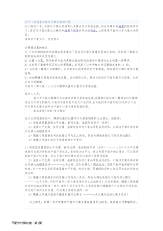 平面外计算长度