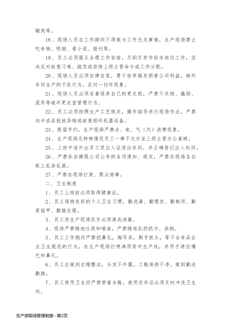 生产部现场管理制度_第2页