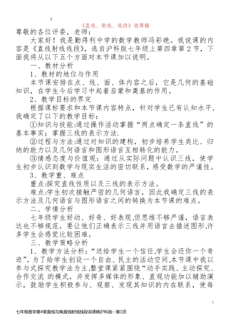 七年级数学第4章直线与角直线射线线段说课稿沪科版
