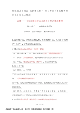 统编版高中政治 选择性必修一 第1单元《各具特色的国家》知识点提纲