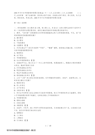 专升本市场营销学真题及答案7