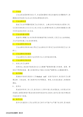 卫生法学名词解释