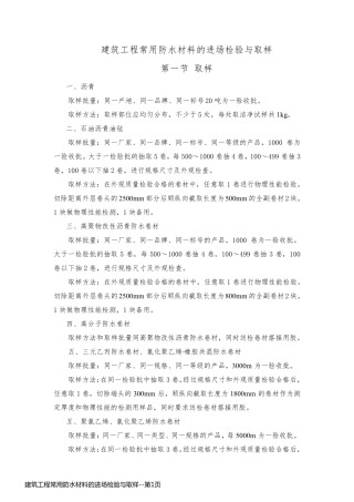 建筑工程常用防水材料的进场检验与取样