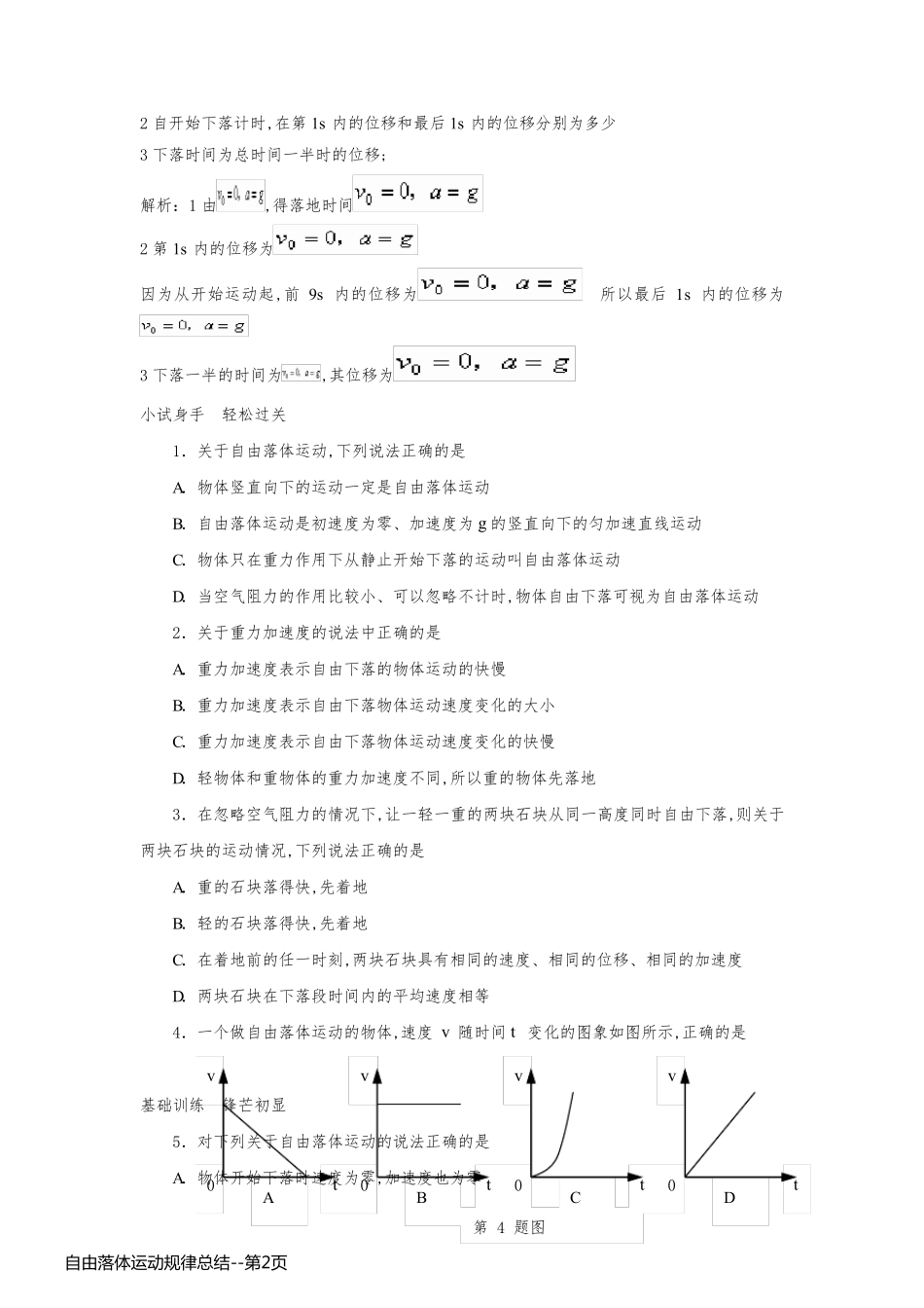 自由落体运动规律总结_第2页