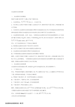 自由落体运动规律总结