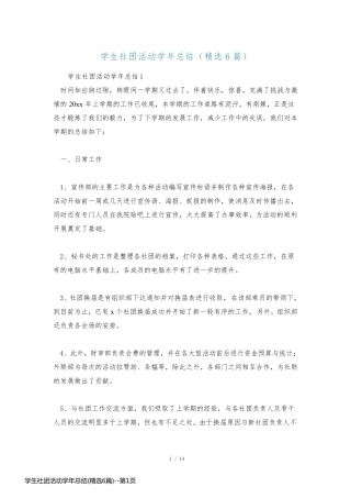 学生社团活动学年总结(精选6篇)