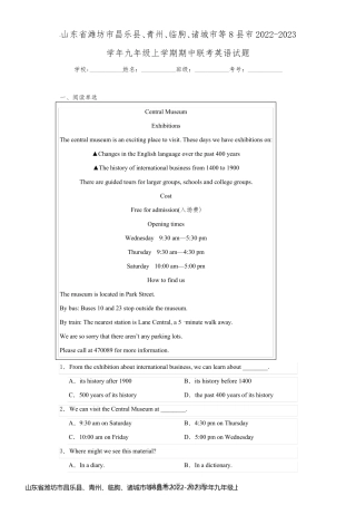 山东省潍坊市昌乐县、青州、临朐、诸城市等8县市2022-2023学年九年级上学期期中联考英语试题