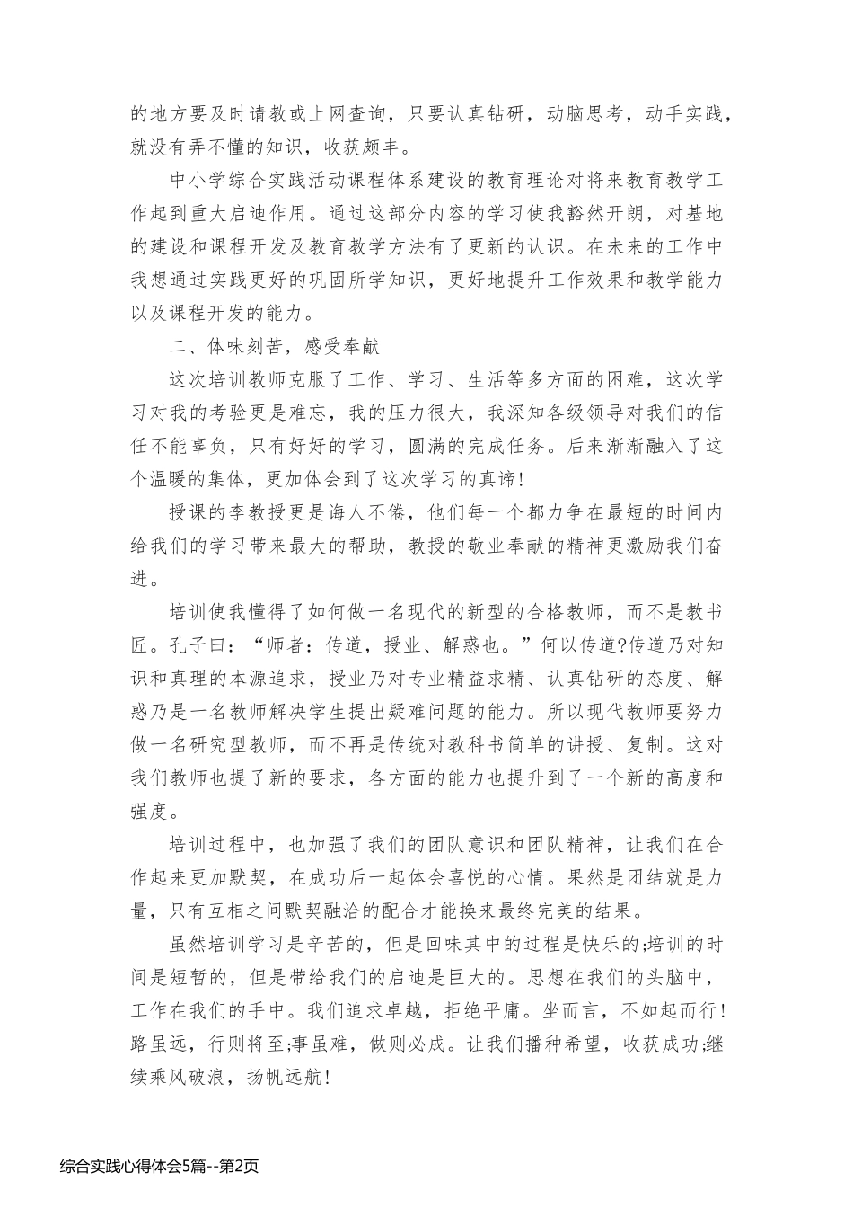 综合实践心得体会5篇_第2页