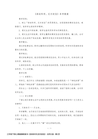 三年级下册心理健康教案36《崇尚科学,反对迷信》 北师大版