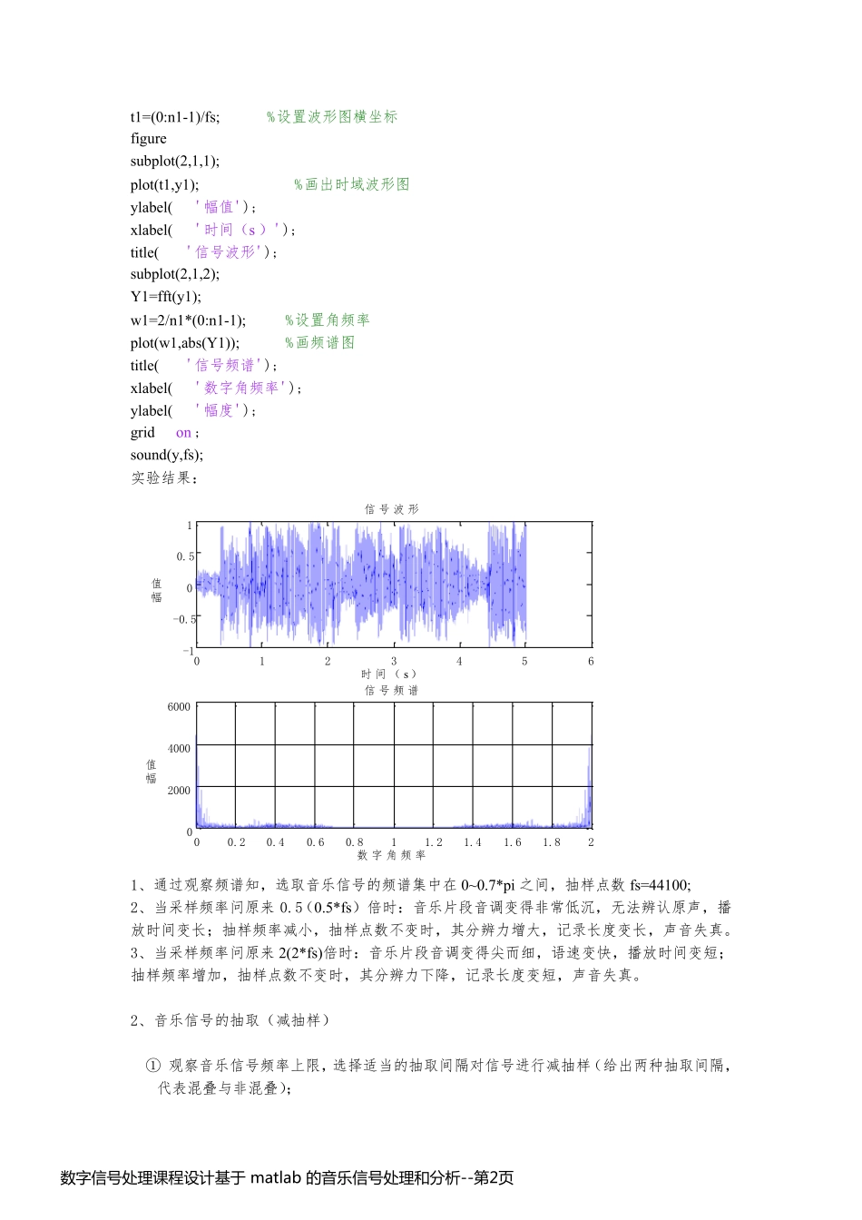 数字信号处理课程设计基于 matlab 的音乐信号处理和分析_第2页