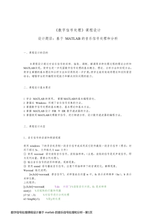 数字信号处理课程设计基于 matlab 的音乐信号处理和分析
