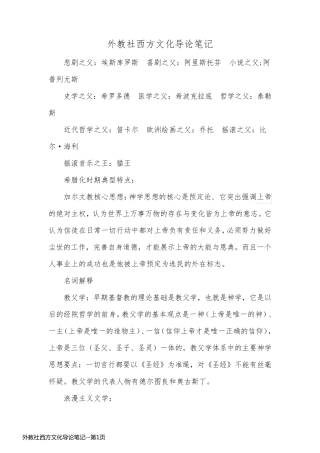 外教社西方文化导论笔记