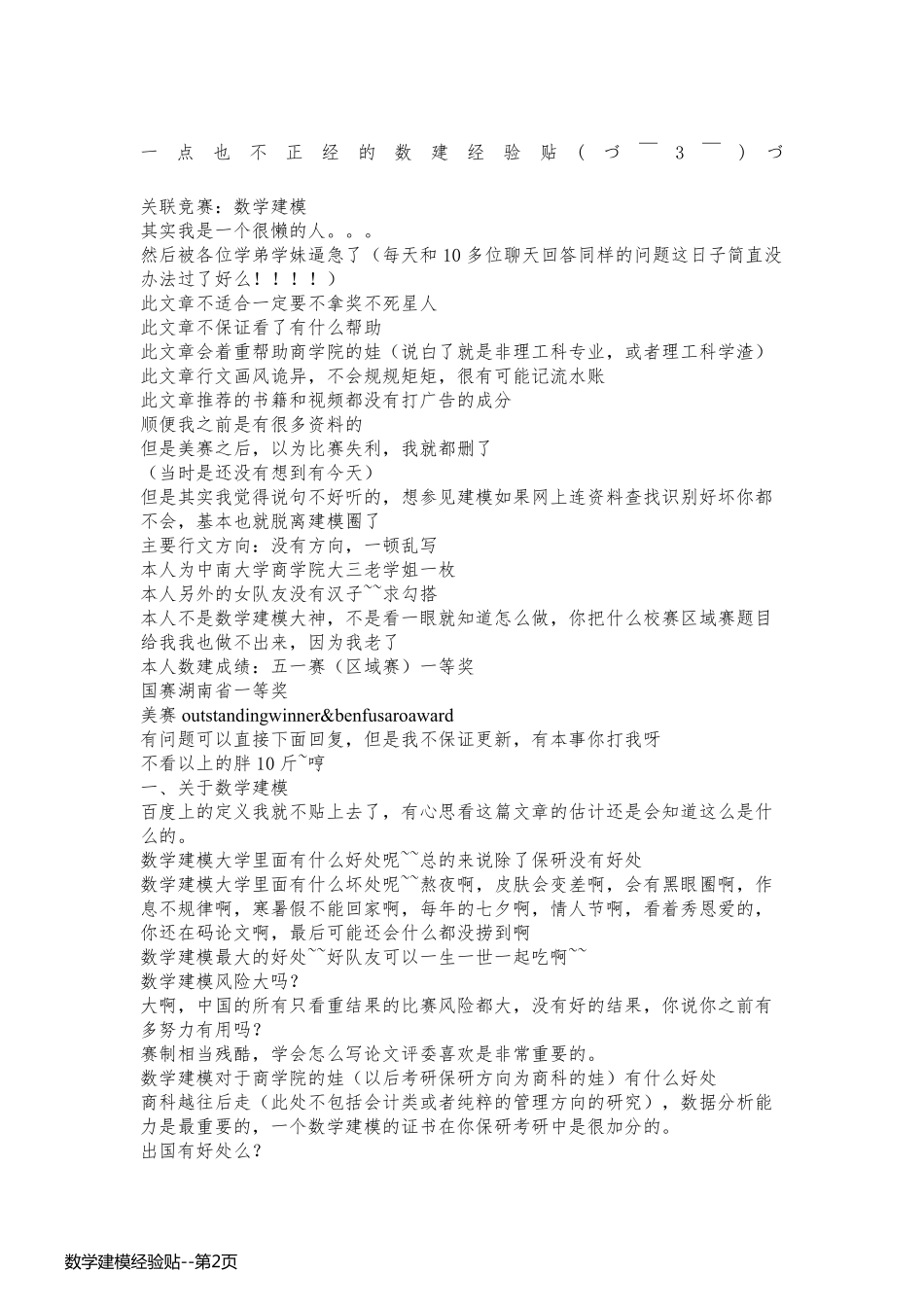 数学建模经验贴_第2页