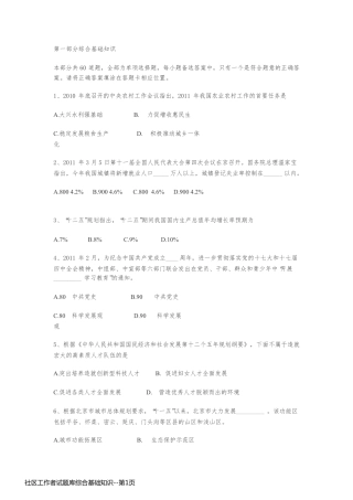 社区工作者试题库综合基础知识