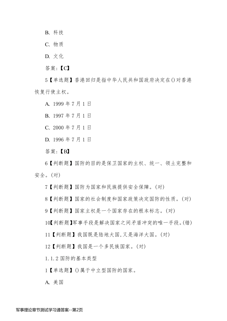 军事理论章节测试学习通答案_第2页
