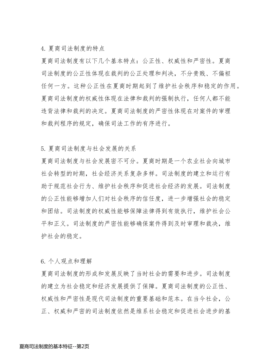 夏商司法制度的基本特征_第2页