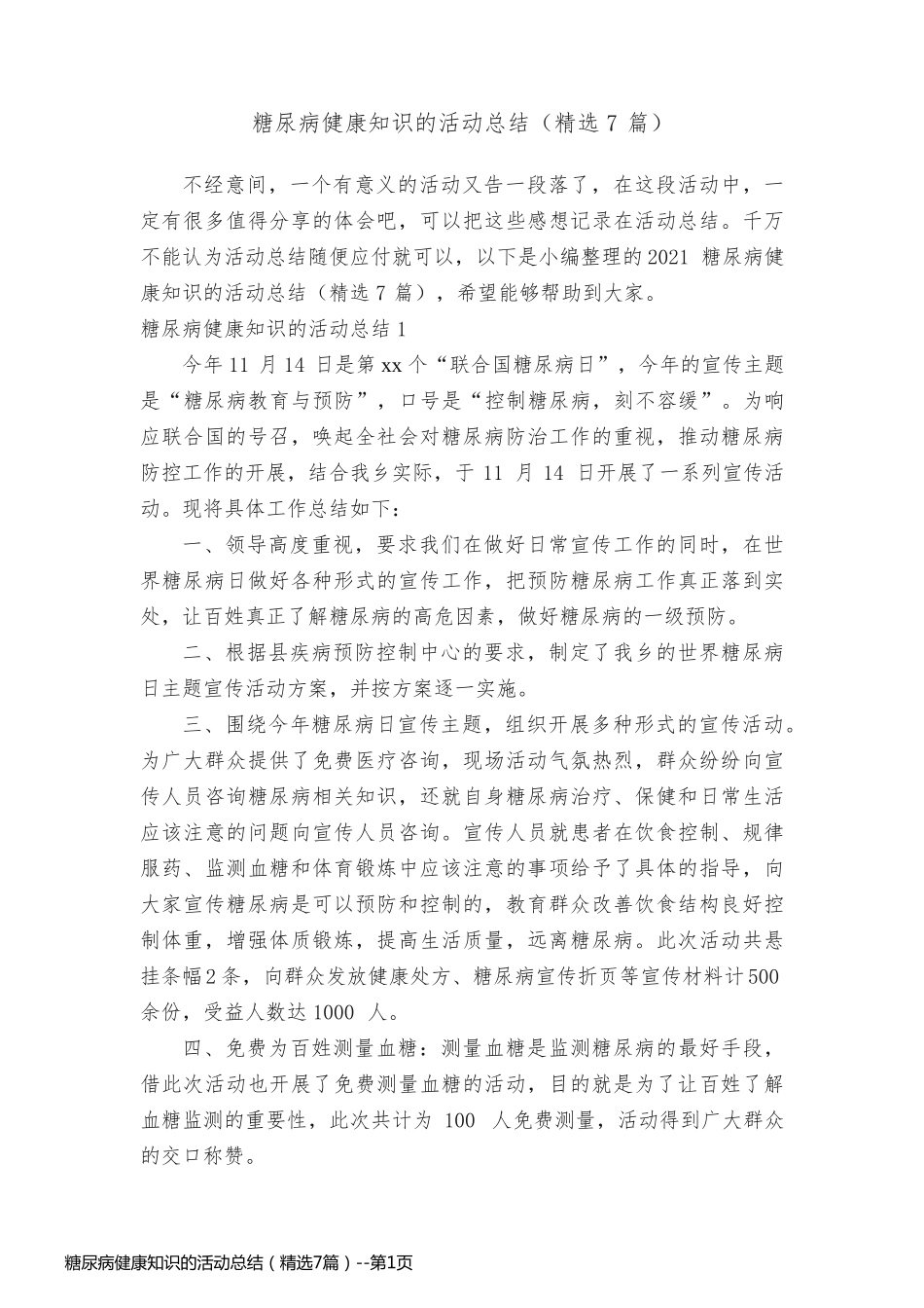 糖尿病健康知识的活动总结（精选7篇）_第1页