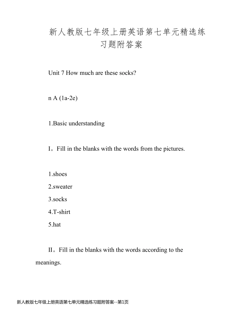 新人教版七年级上册英语第七单元精选练习题附答案_第1页
