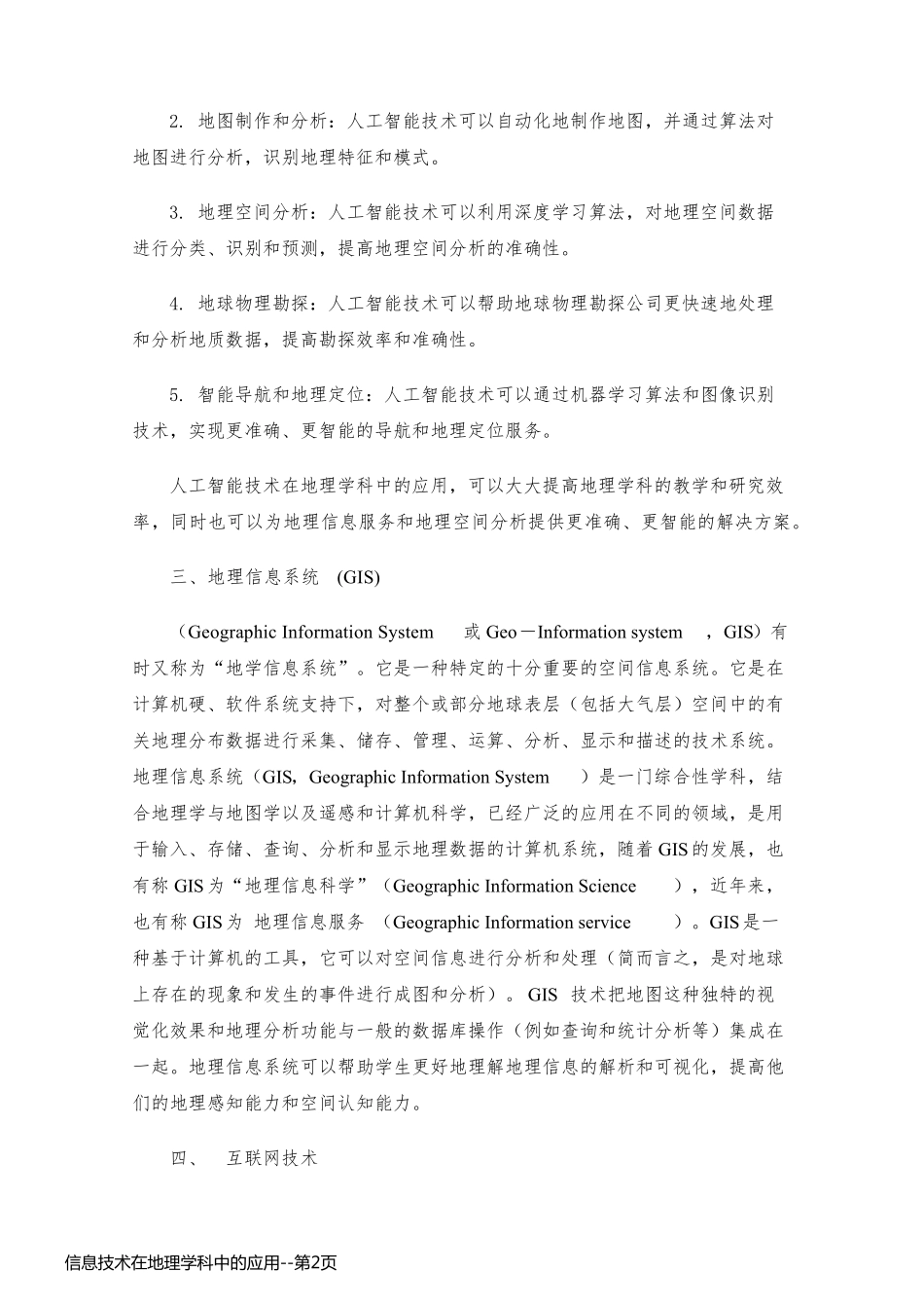 信息技术在地理学科中的应用_第2页