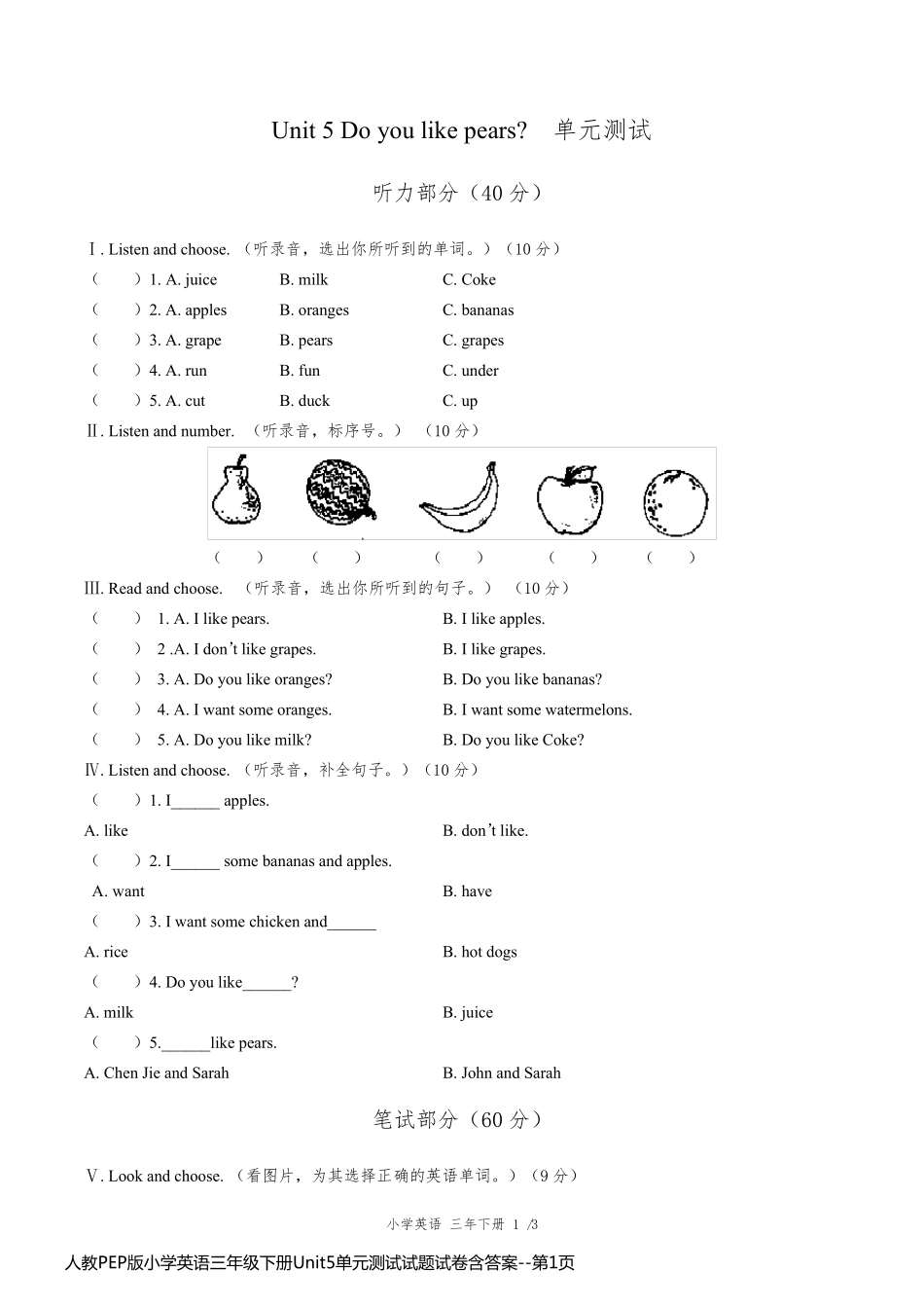 人教PEP版小学英语三年级下册Unit5单元测试试题试卷含答案_第1页