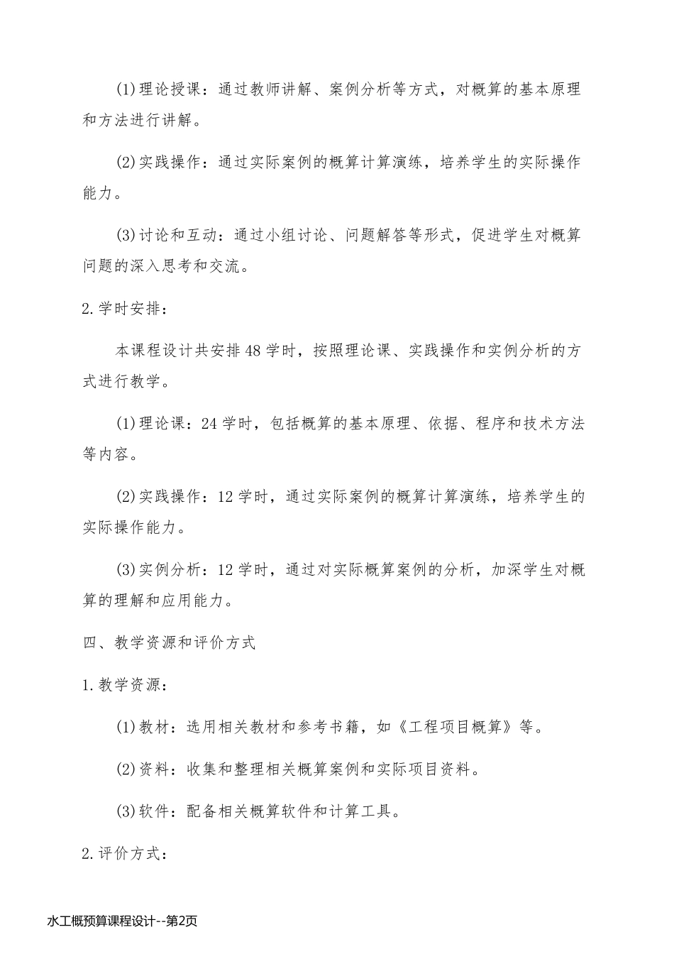 水工概预算课程设计_第2页