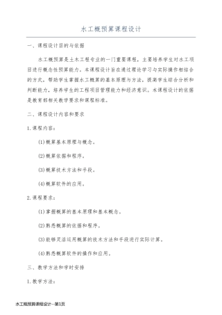 水工概预算课程设计