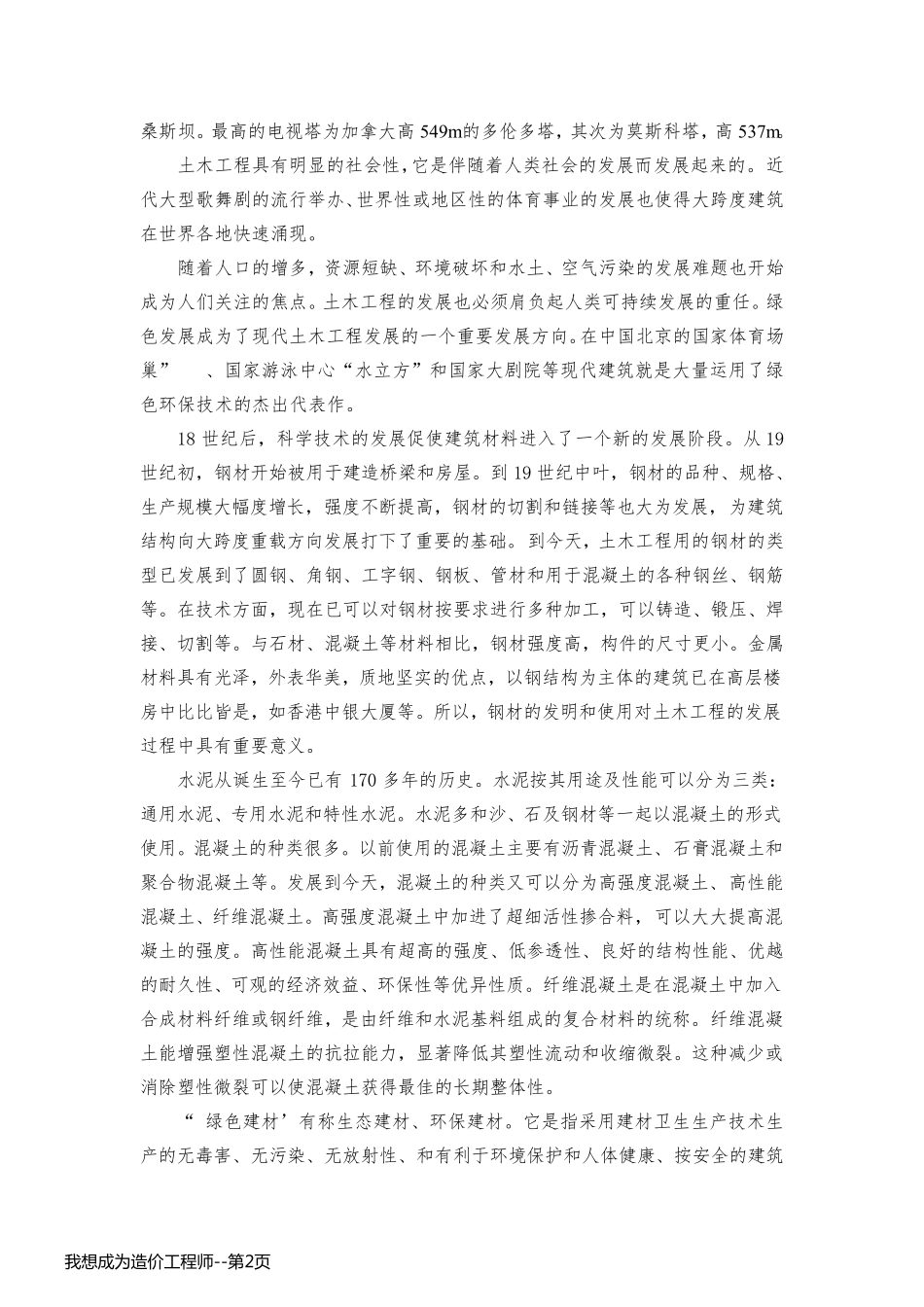 我想成为造价工程师_第2页