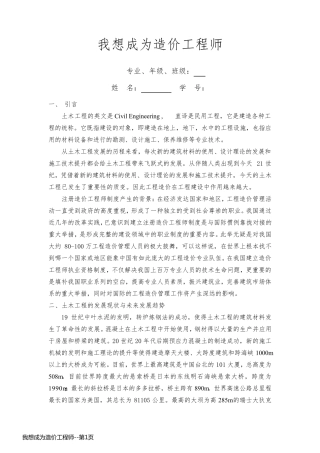 我想成为造价工程师