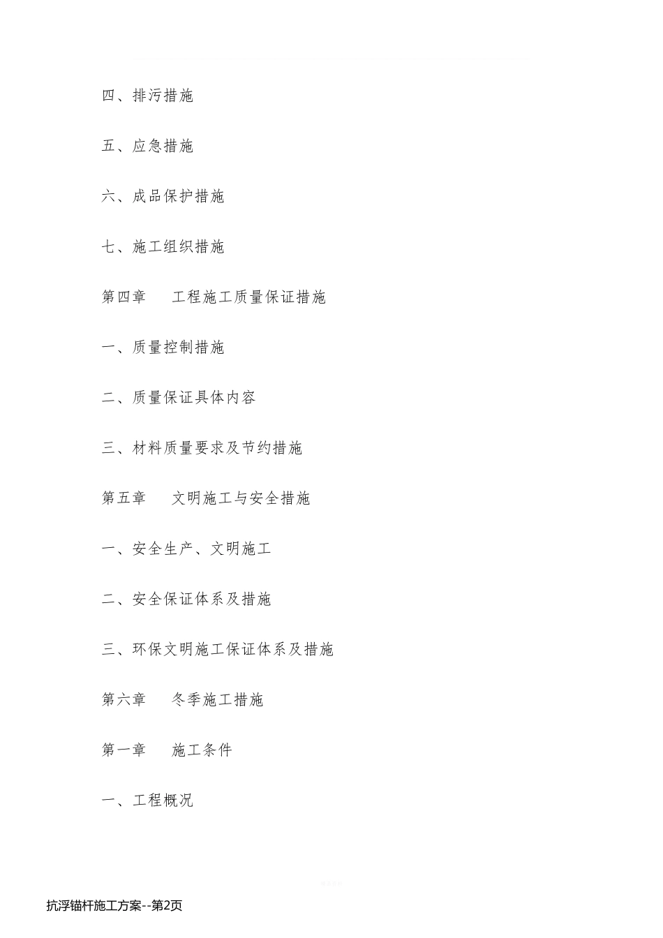 抗浮锚杆施工方案_第2页