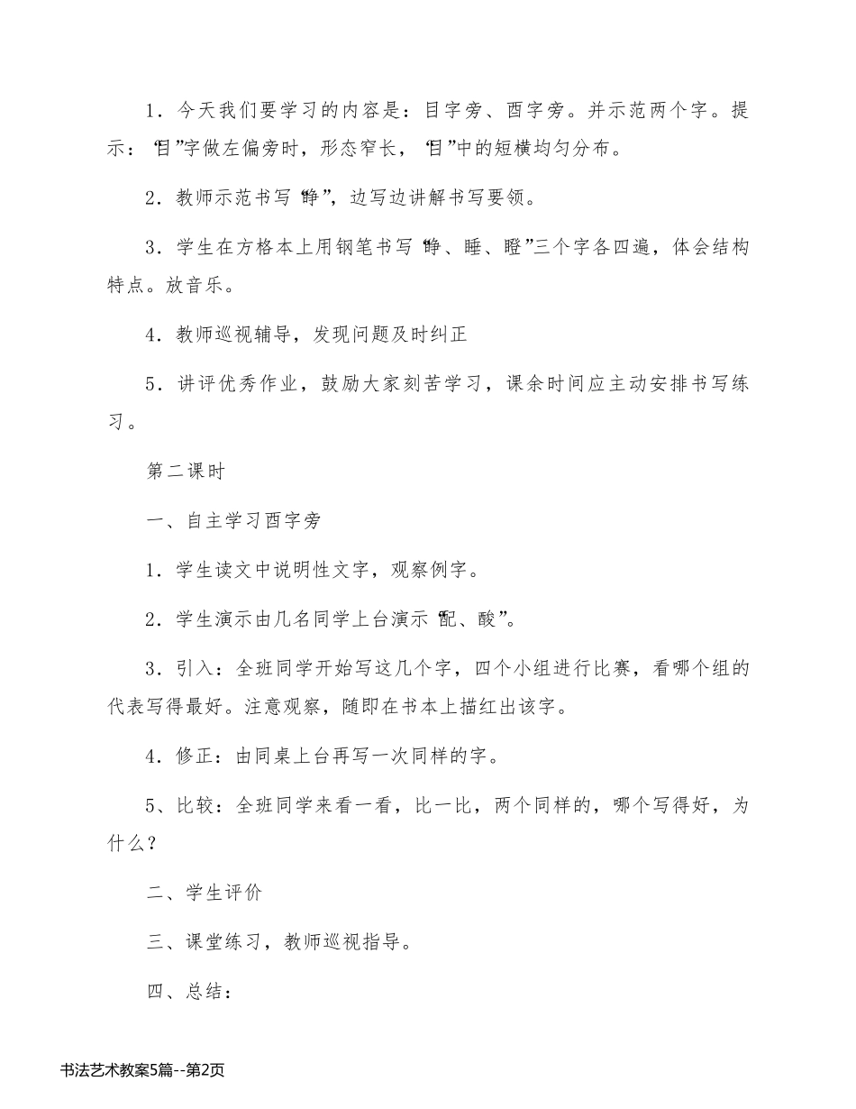 书法艺术教案5篇_第2页