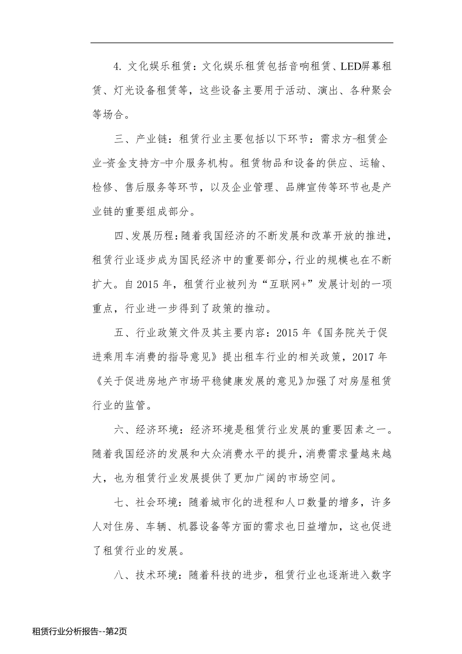 租赁行业分析报告_第2页