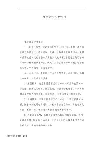租赁行业分析报告