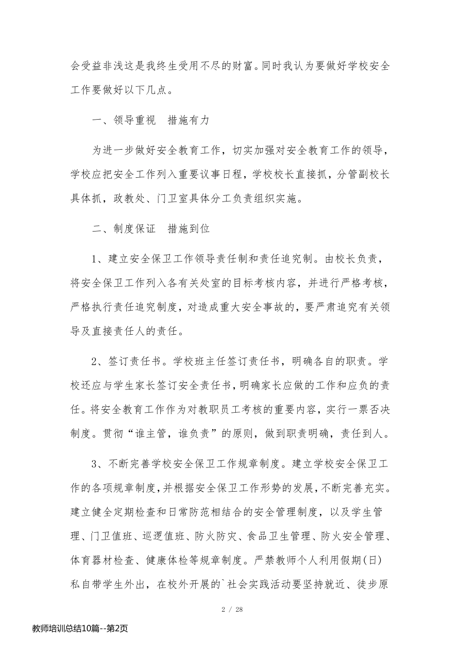 教师培训总结10篇_第2页