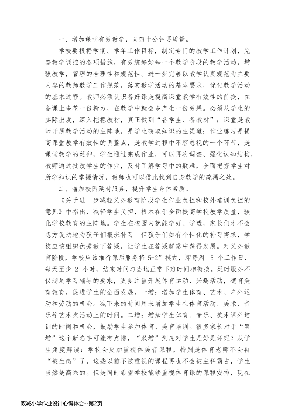 双减小学作业设计心得体会_第2页