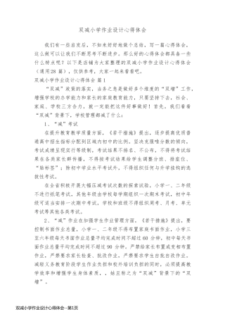 双减小学作业设计心得体会