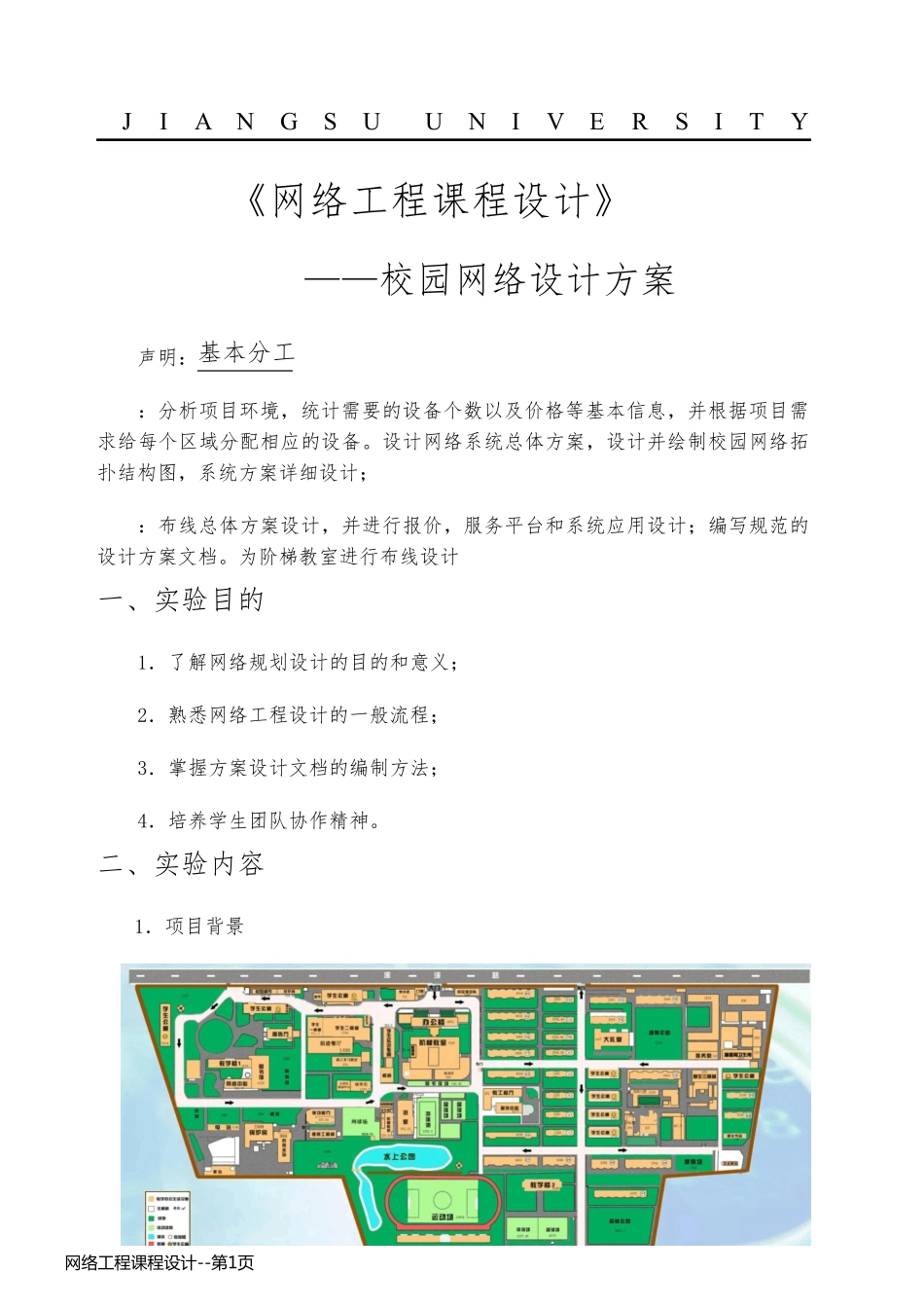 网络工程课程设计_第1页