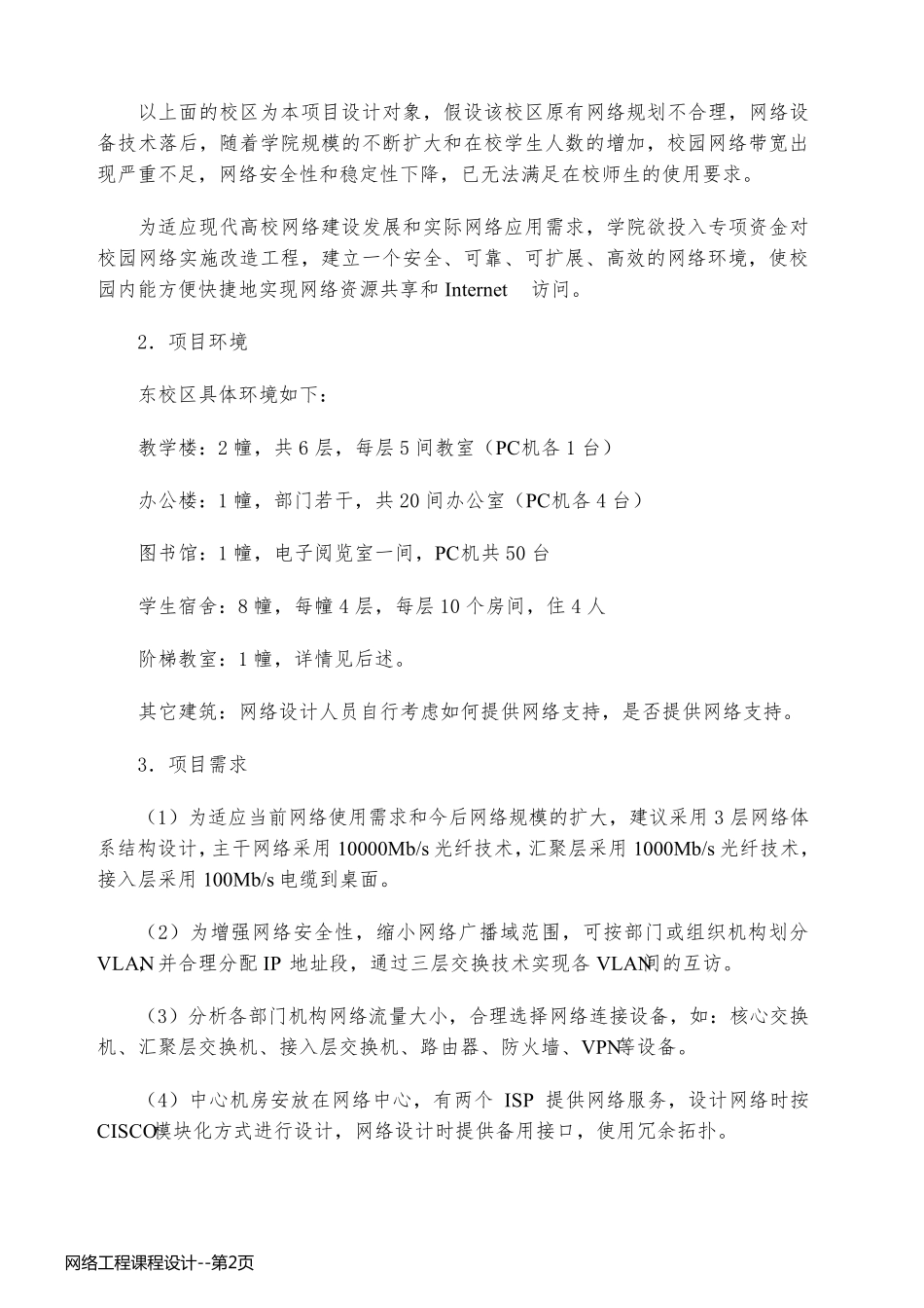 网络工程课程设计_第2页