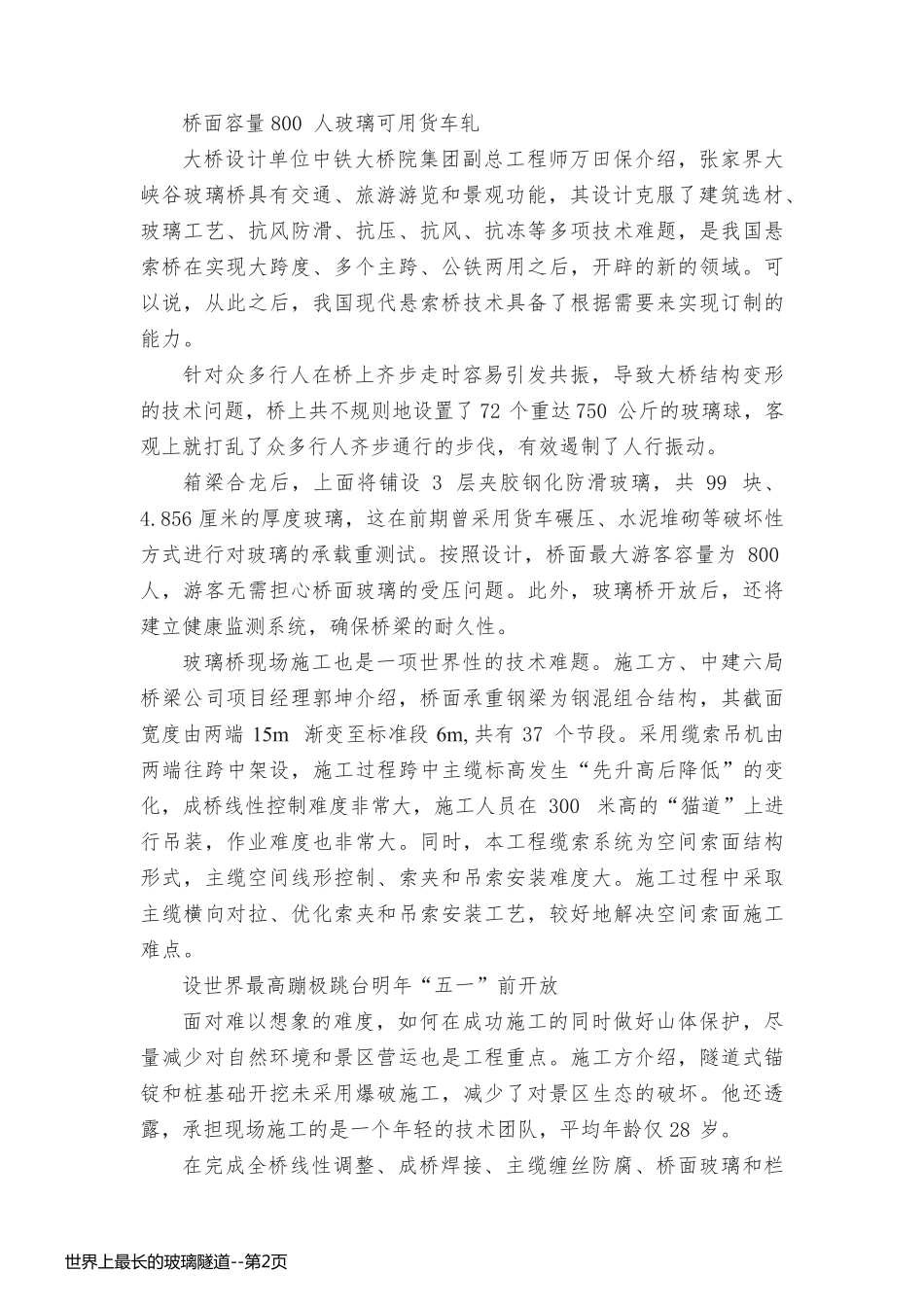 世界上最长的玻璃隧道_第2页