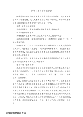 世界上最长的玻璃隧道